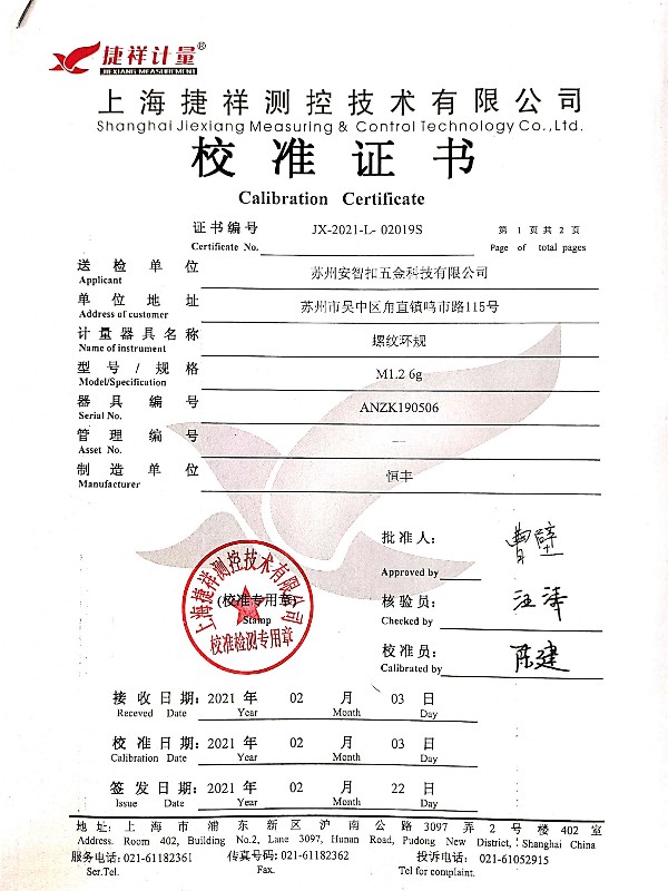 螺紋規M1.2校準證書(shū)